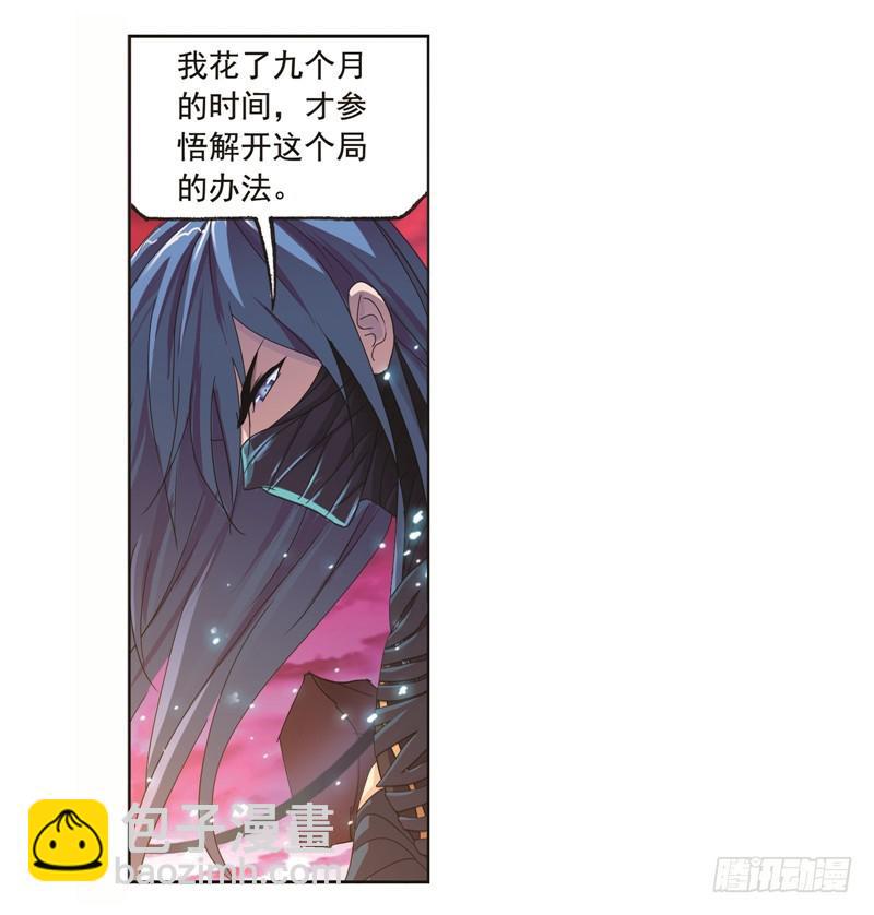 🍼斗罗大陆 第243话 深渊（1） 第37页