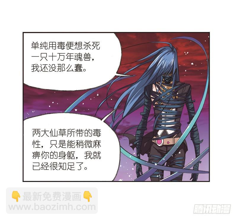 🍼斗罗大陆 第243话 深渊（1） 第7页