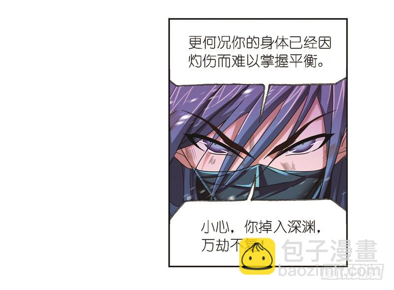 🍼斗罗大陆 第243话 深渊（1） 第8页