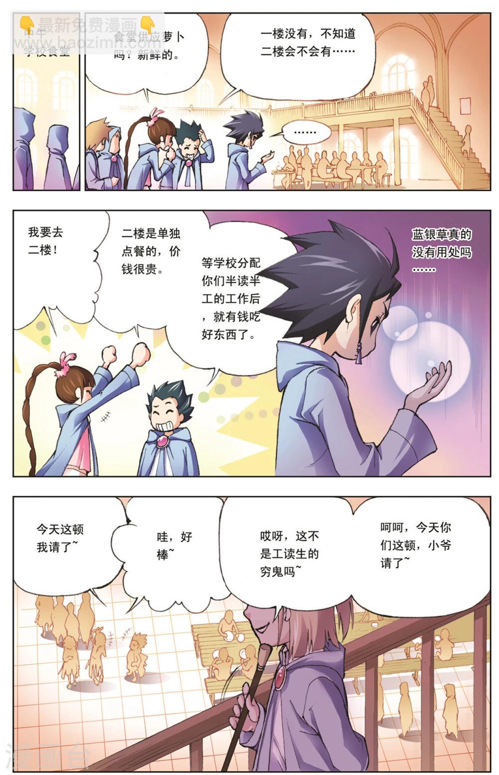 🍼斗罗大陆 第8话 大师？老师？(中) 第2页