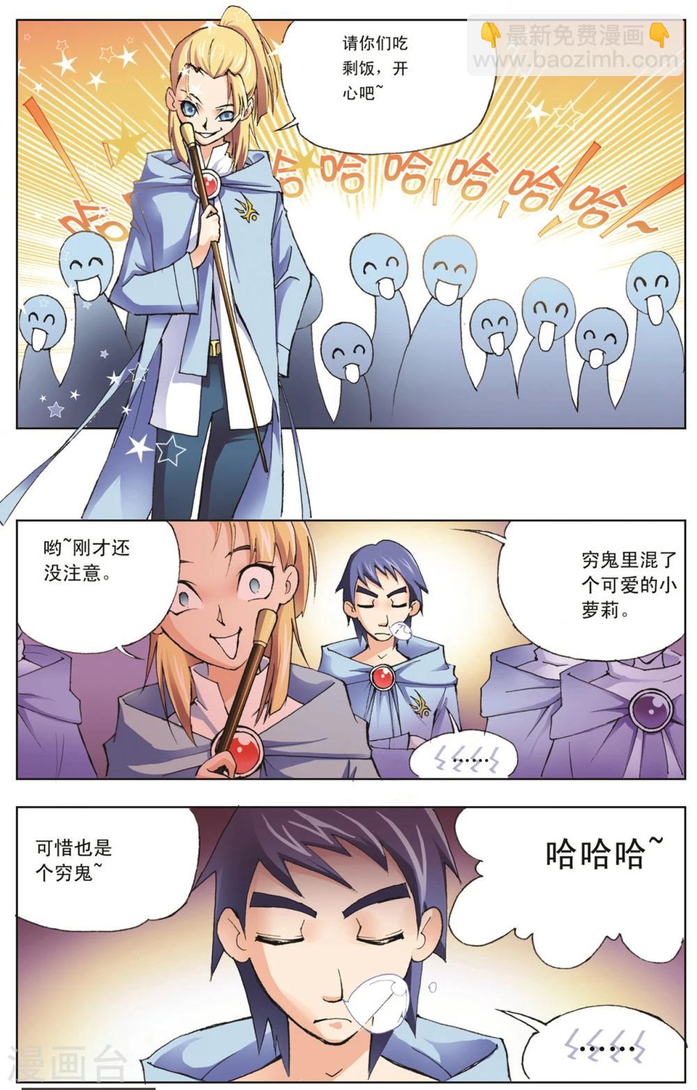 🍼斗罗大陆 第8话 大师？老师？(中) 第3页