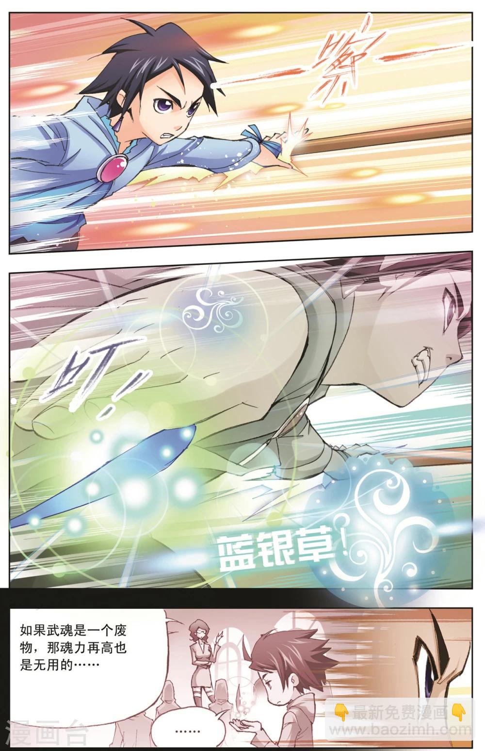 🍼斗罗大陆 第8话 大师？老师？(中) 第6页