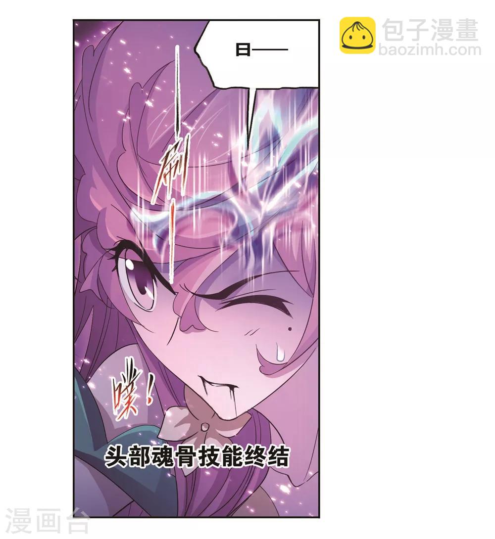 🍼斗罗大陆 第700话 最后的险境2 第16页
