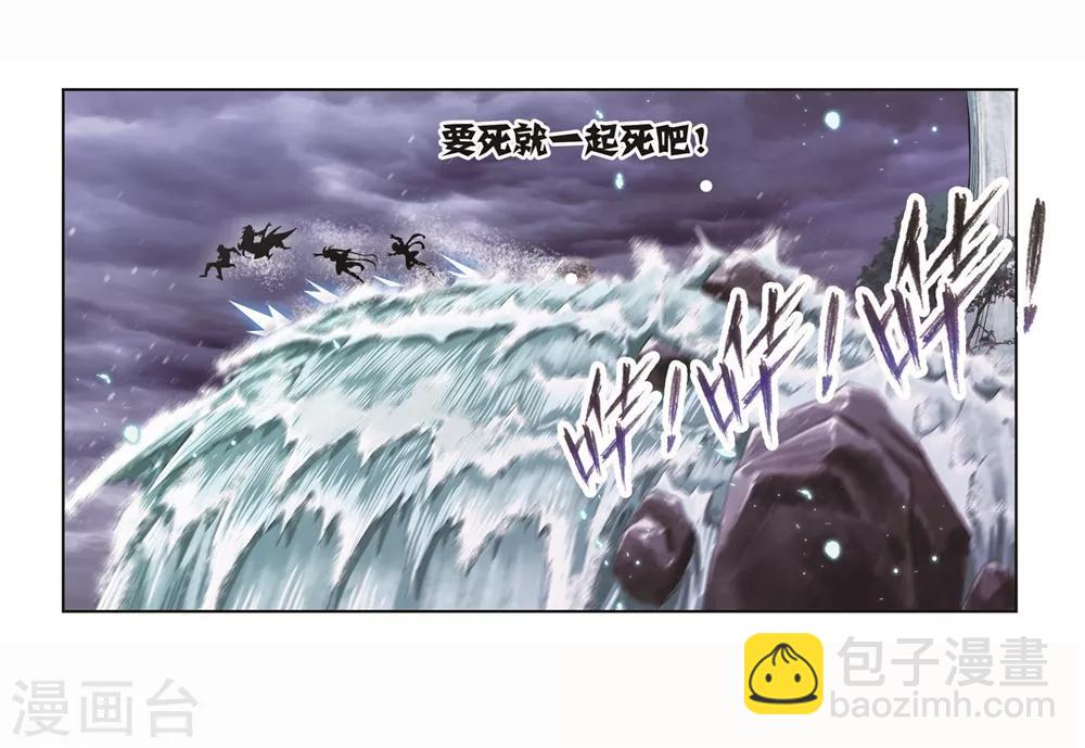 🍼斗罗大陆 第700话 最后的险境2 第5页