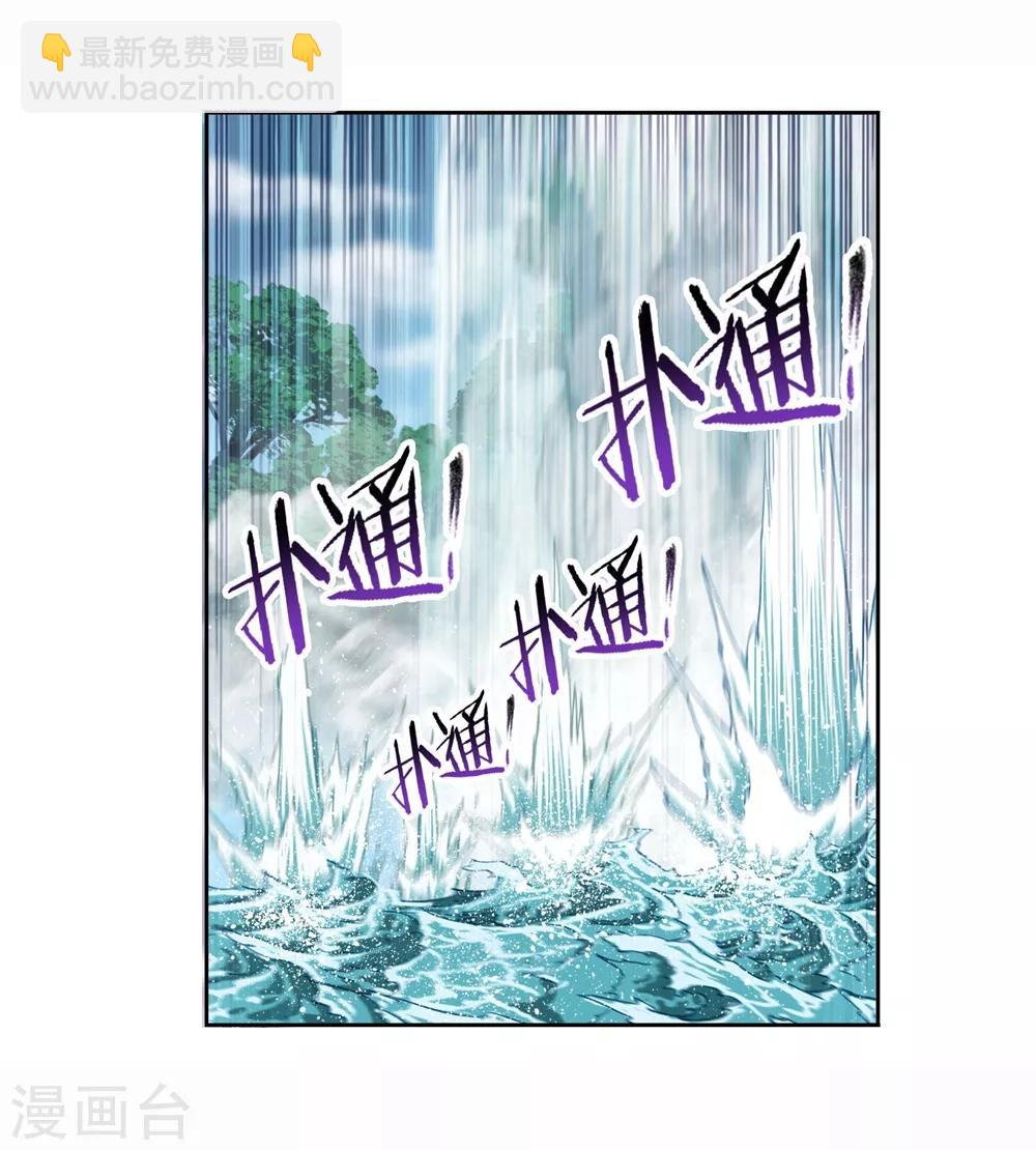🍼斗罗大陆 第700话 最后的险境2 第7页