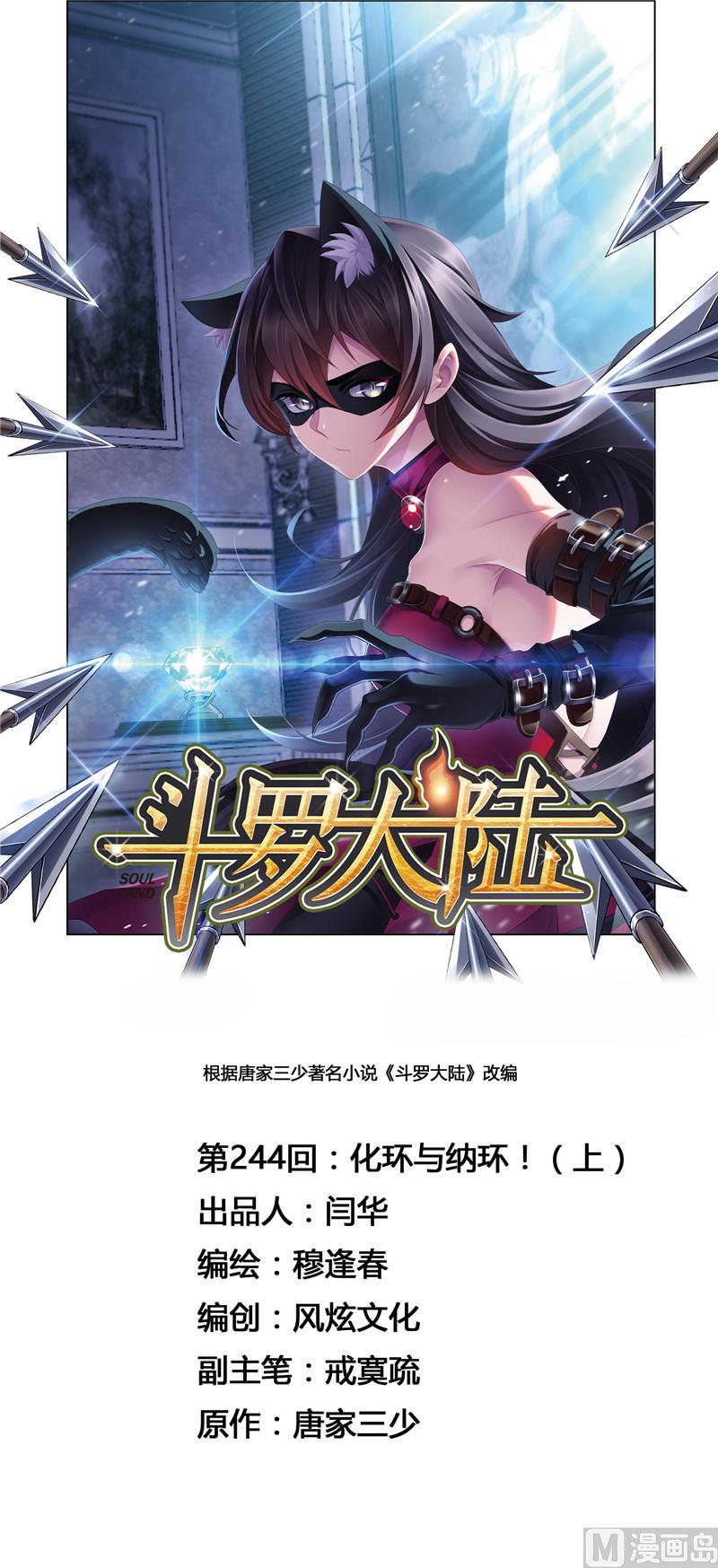 🍼斗罗大陆 第244话 化环与纳环（1） 第1页