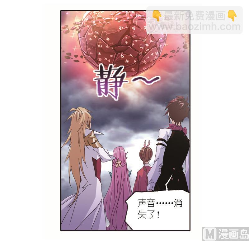 🍼斗罗大陆 第244话 化环与纳环（1） 第29页