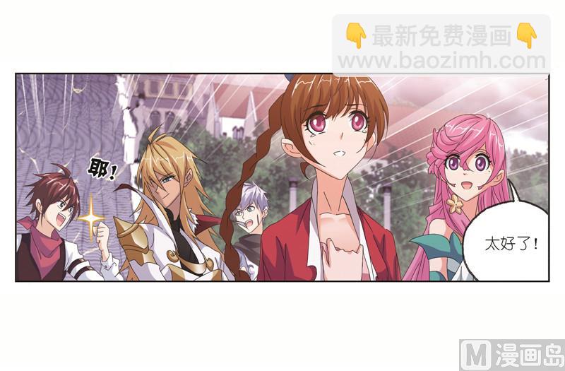 🍼斗罗大陆 第244话 化环与纳环（1） 第31页