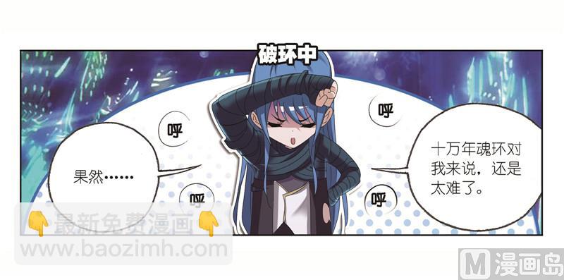 🍼斗罗大陆 第244话 化环与纳环（1） 第36页