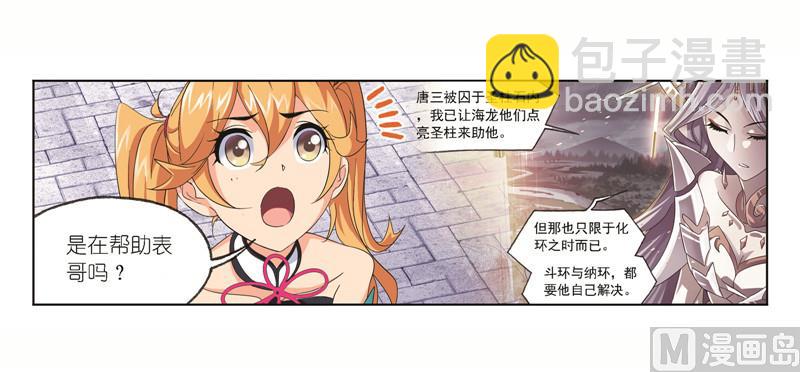 🍼斗罗大陆 第244话 化环与纳环（1） 第41页