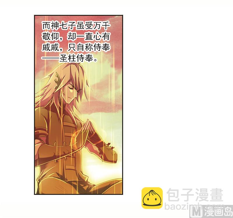 🍼斗罗大陆 第244话 化环与纳环（1） 第43页