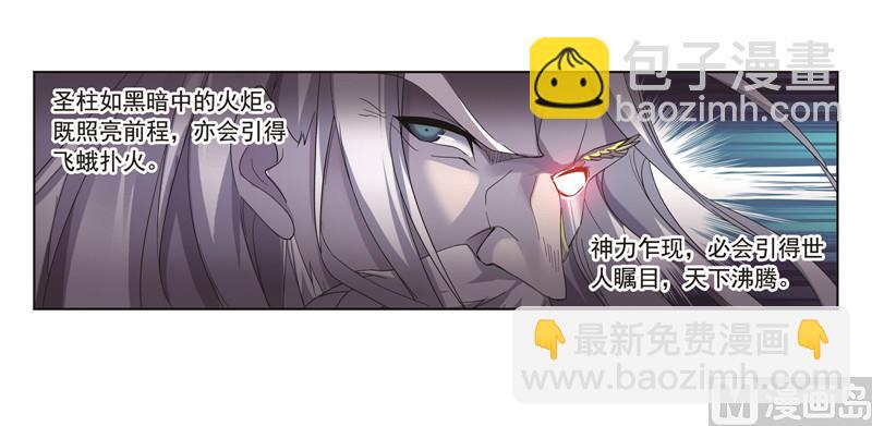 🍼斗罗大陆 第244话 化环与纳环（1） 第45页
