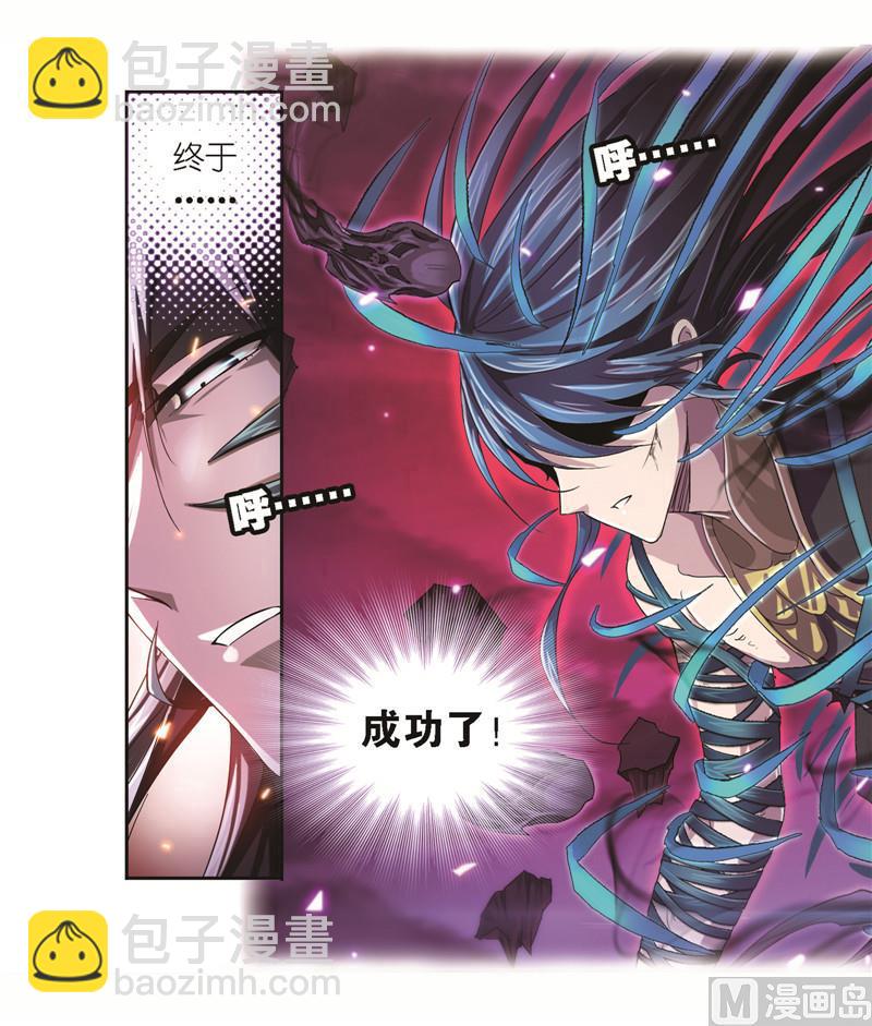 🍼斗罗大陆 第244话 化环与纳环（1） 第6页