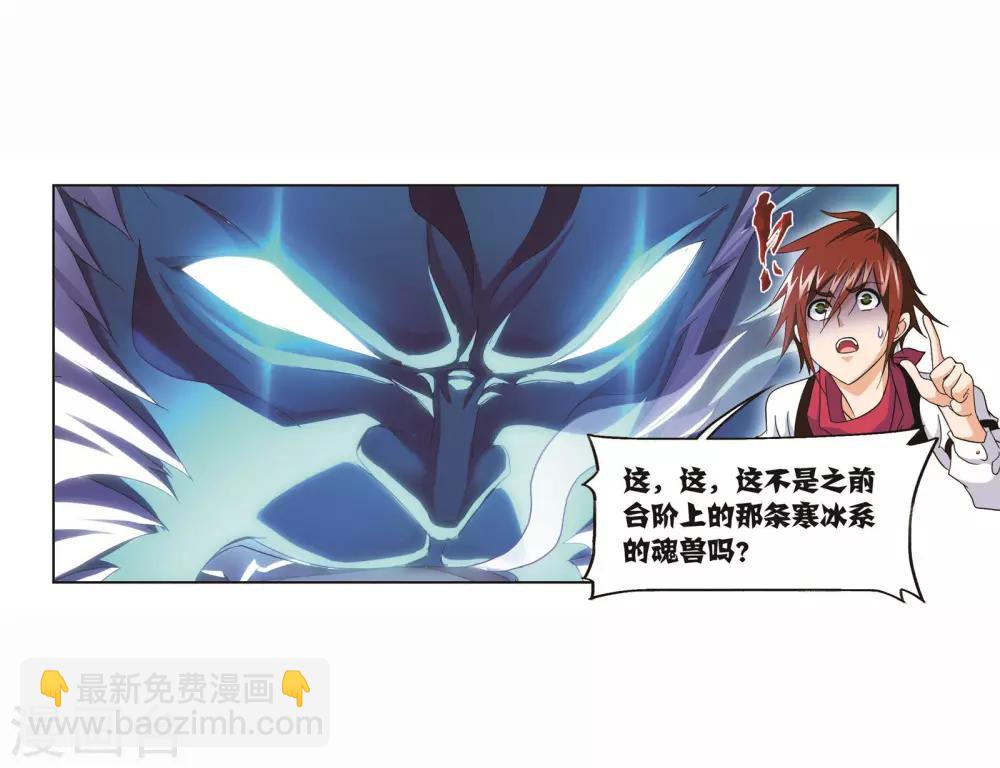 🍼斗罗大陆 第702话 奥斯卡的锋芒2 第14页