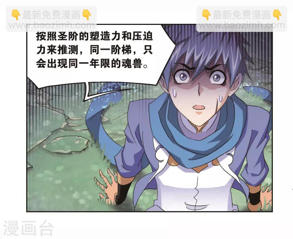 🍼斗罗大陆 第702话 奥斯卡的锋芒2 第17页