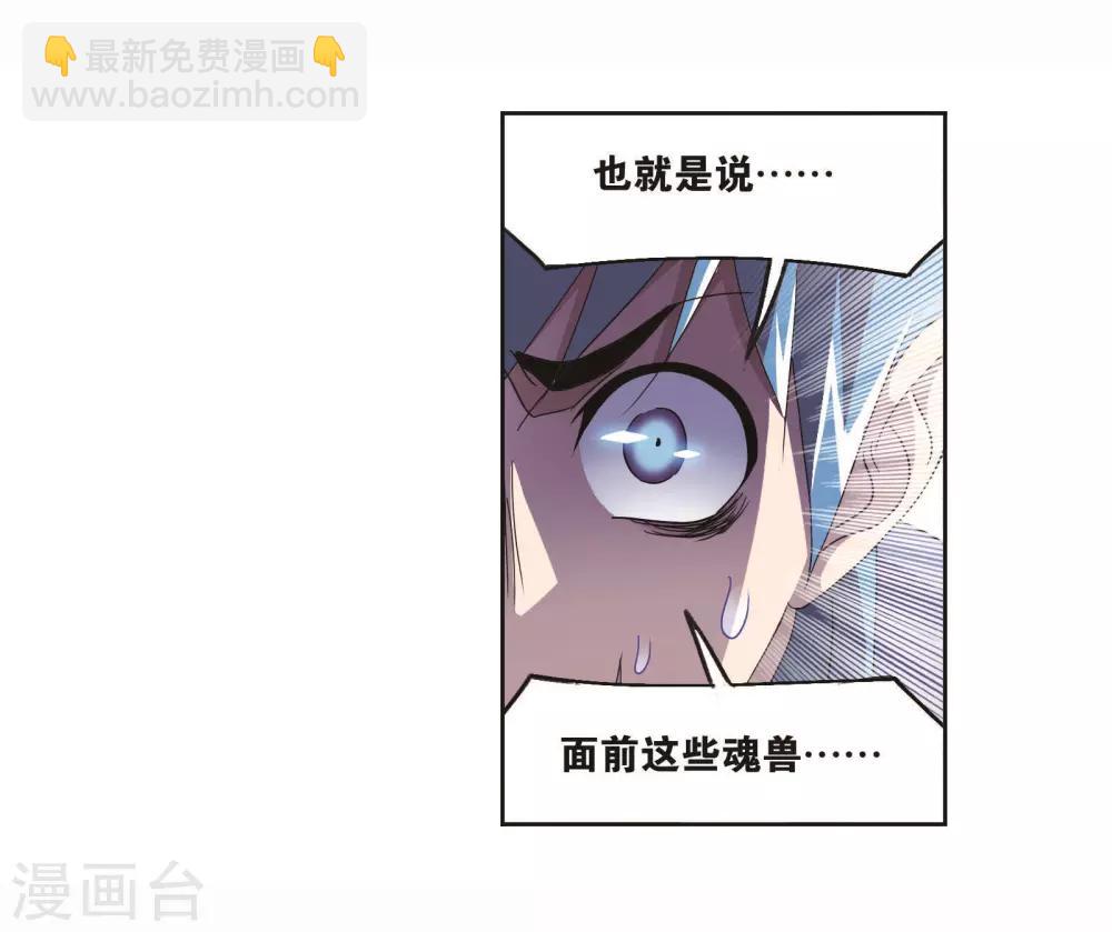 🍼斗罗大陆 第702话 奥斯卡的锋芒2 第18页