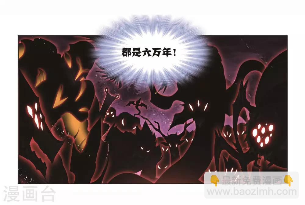 🍼斗罗大陆 第702话 奥斯卡的锋芒2 第19页