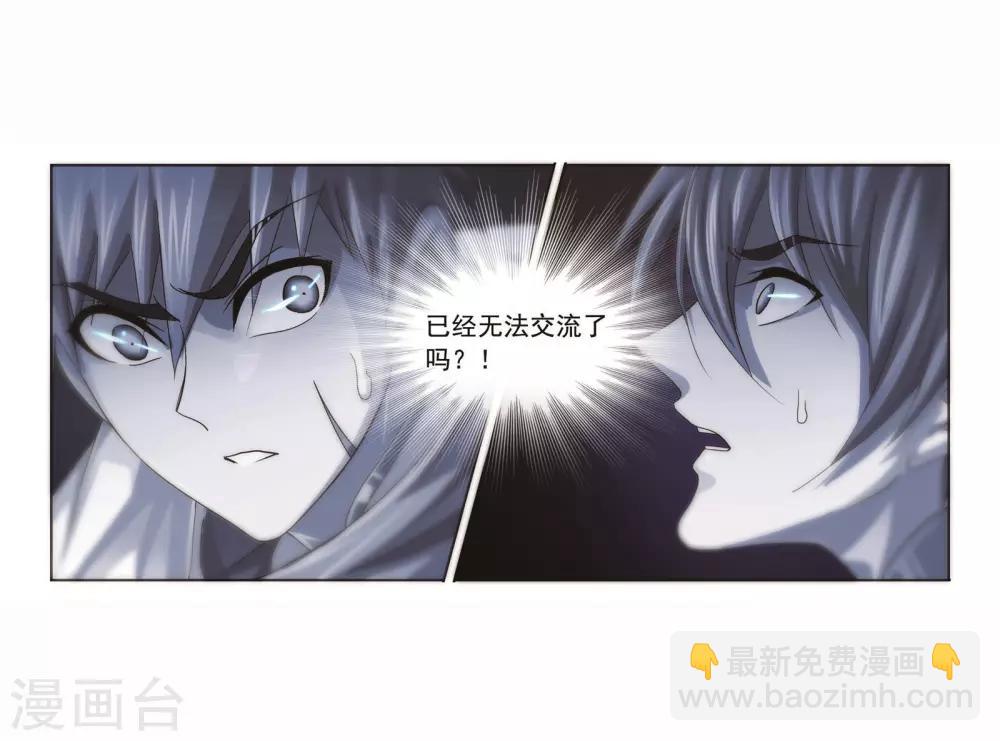 🍼斗罗大陆 第702话 奥斯卡的锋芒2 第24页