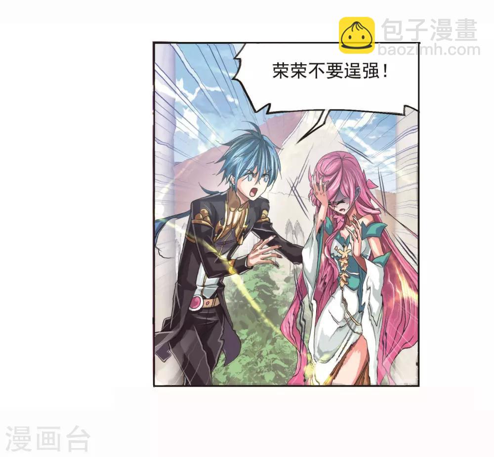 🍼斗罗大陆 第702话 奥斯卡的锋芒2 第28页