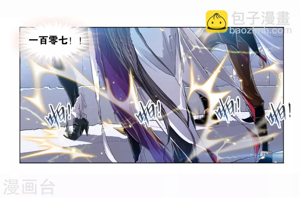 🍼斗罗大陆 第702话 奥斯卡的锋芒2 第3页