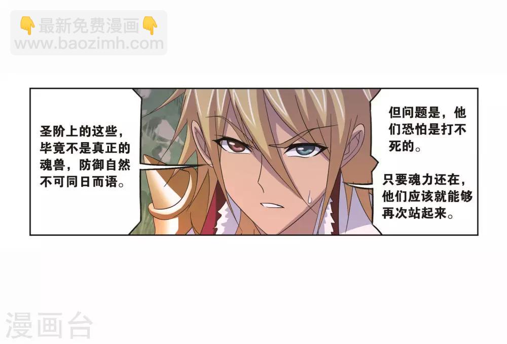 🍼斗罗大陆 第702话 奥斯卡的锋芒2 第31页