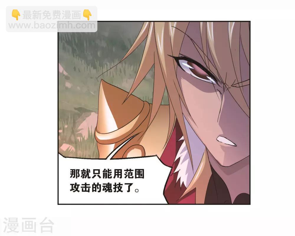 🍼斗罗大陆 第702话 奥斯卡的锋芒2 第33页