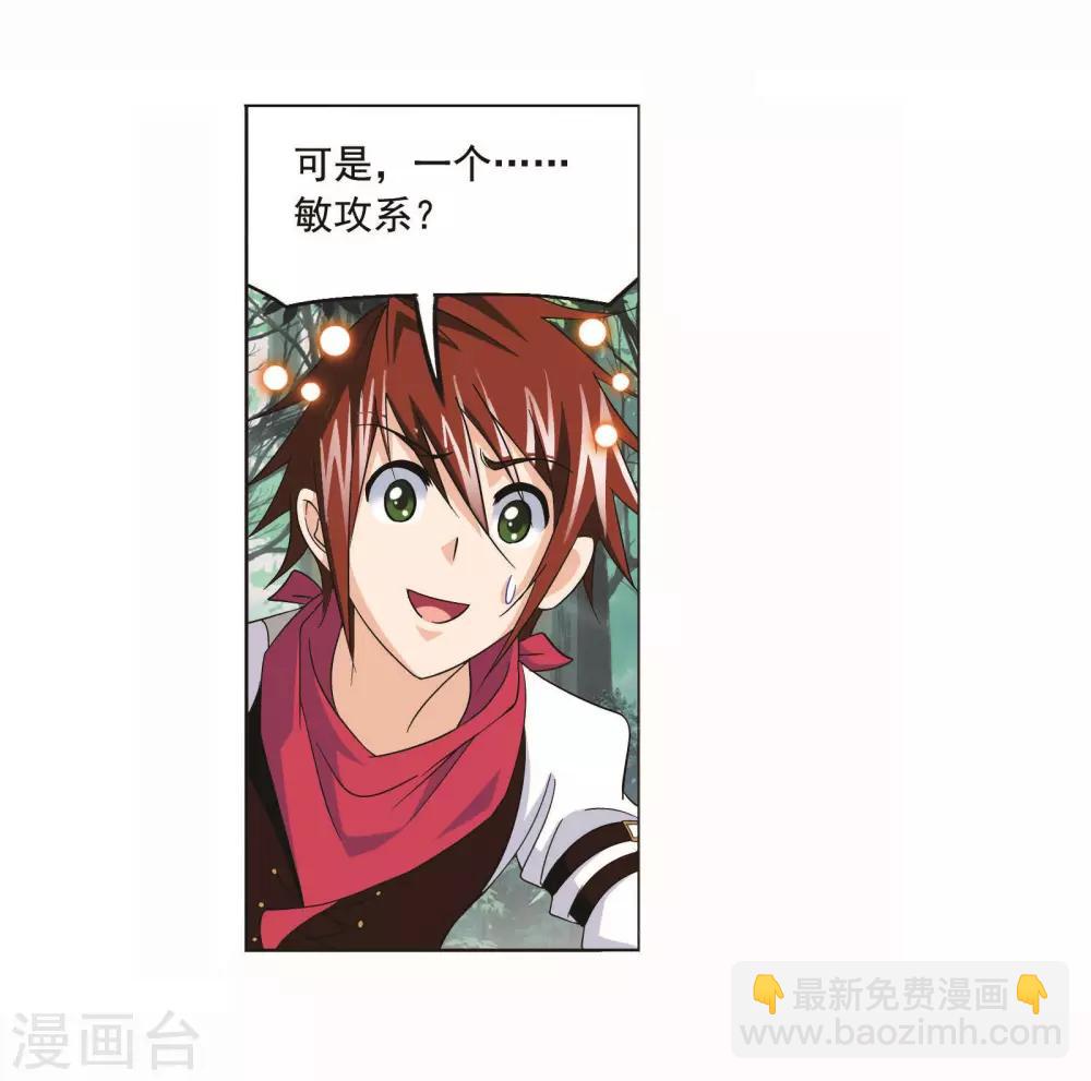 🍼斗罗大陆 第702话 奥斯卡的锋芒2 第37页