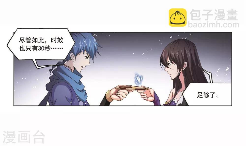 🍼斗罗大陆 第702话 奥斯卡的锋芒2 第41页