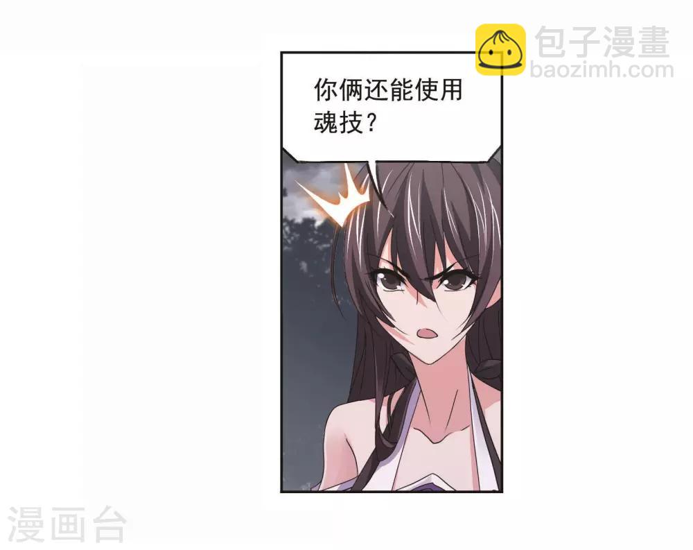 🍼斗罗大陆 第702话 奥斯卡的锋芒2 第44页