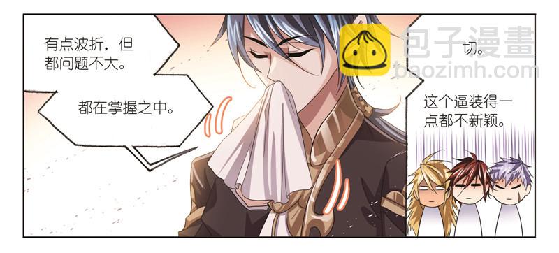 🍼斗罗大陆 第245话 第一考开始（1） 第10页