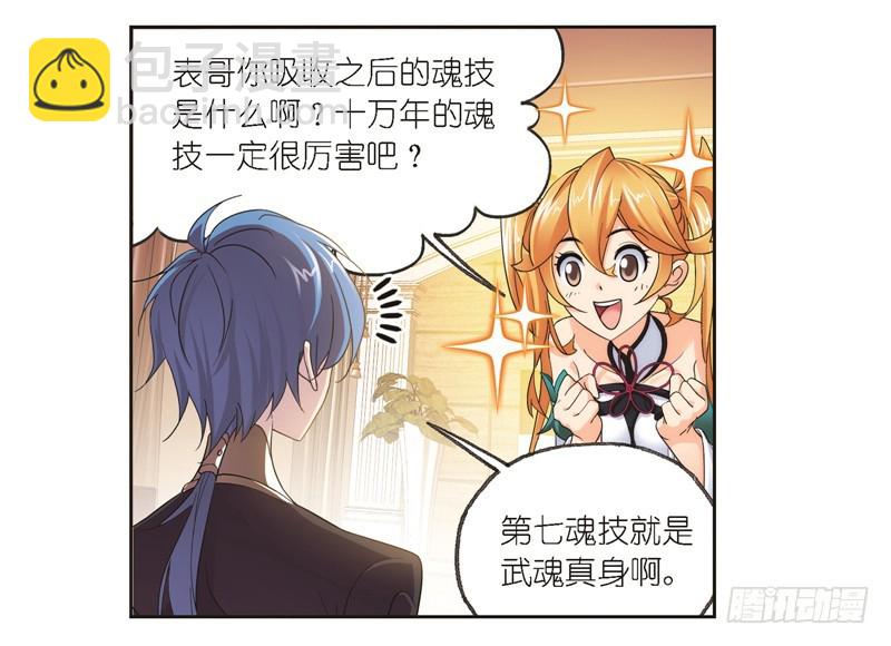 🍼斗罗大陆 第245话 第一考开始（1） 第11页