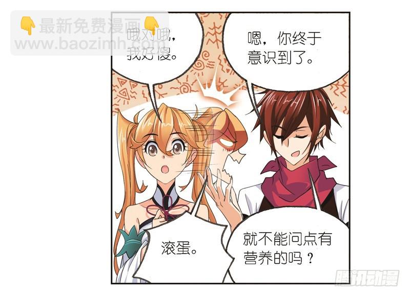 🍼斗罗大陆 第245话 第一考开始（1） 第12页