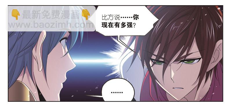 🍼斗罗大陆 第245话 第一考开始（1） 第13页