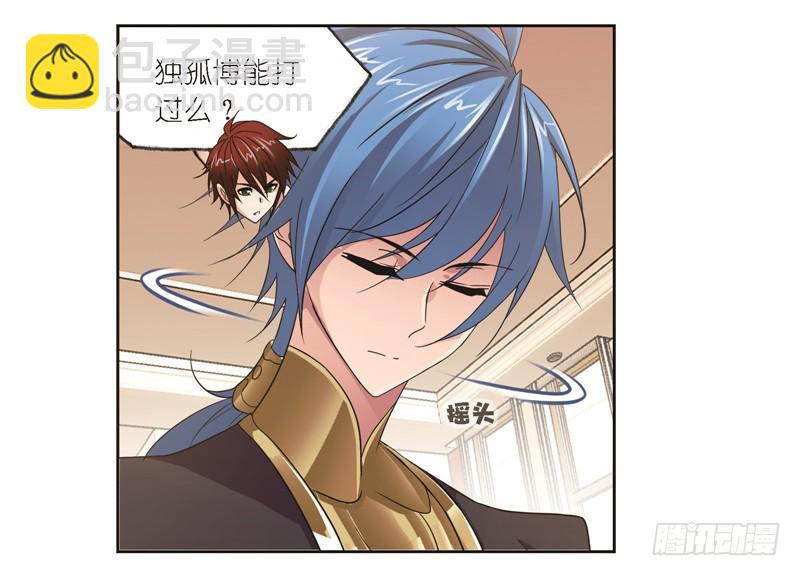 🍼斗罗大陆 第245话 第一考开始（1） 第14页