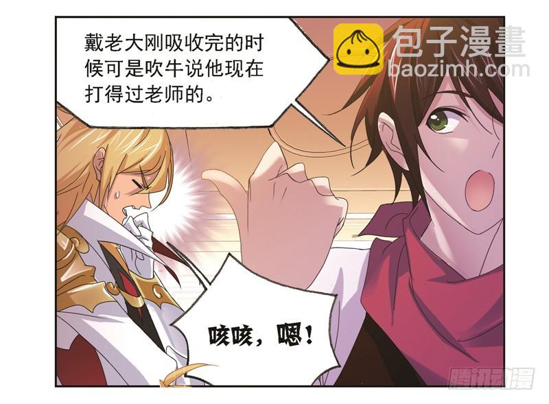 🍼斗罗大陆 第245话 第一考开始（1） 第17页