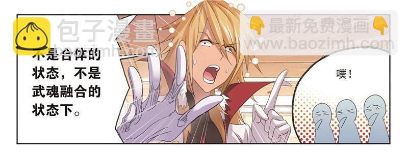 🍼斗罗大陆 第245话 第一考开始（1） 第18页
