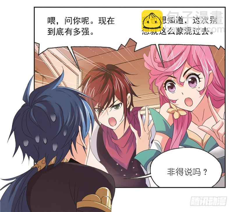 🍼斗罗大陆 第245话 第一考开始（1） 第19页
