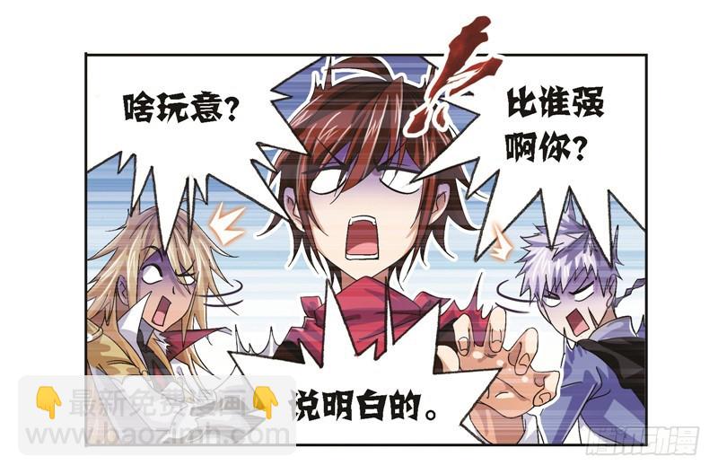 🍼斗罗大陆 第245话 第一考开始（1） 第22页