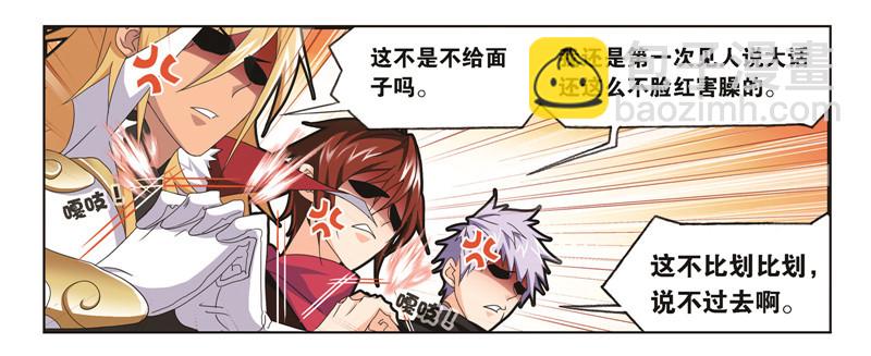 🍼斗罗大陆 第245话 第一考开始（1） 第24页