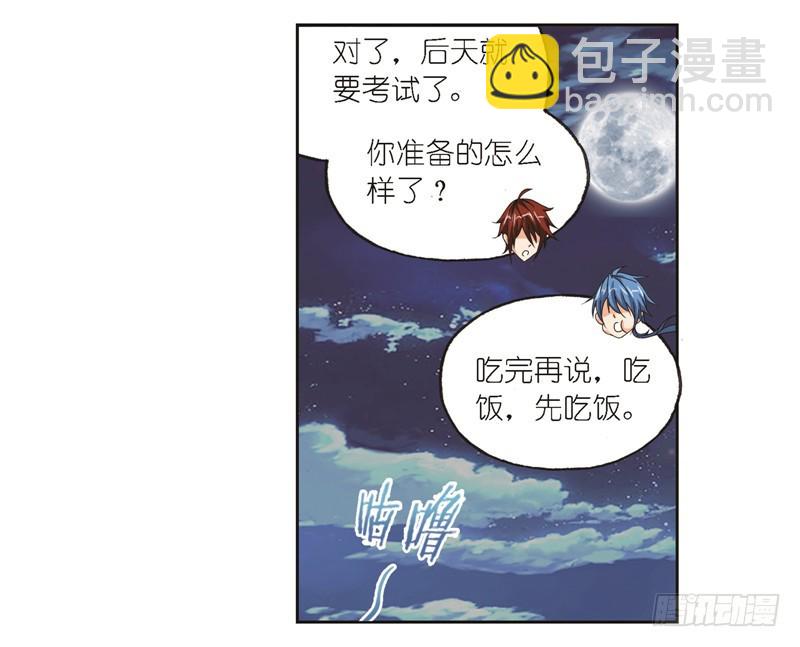 🍼斗罗大陆 第245话 第一考开始（1） 第46页
