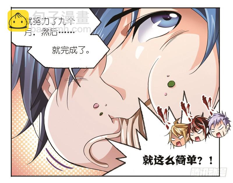🍼斗罗大陆 第245话 第一考开始（1） 第9页