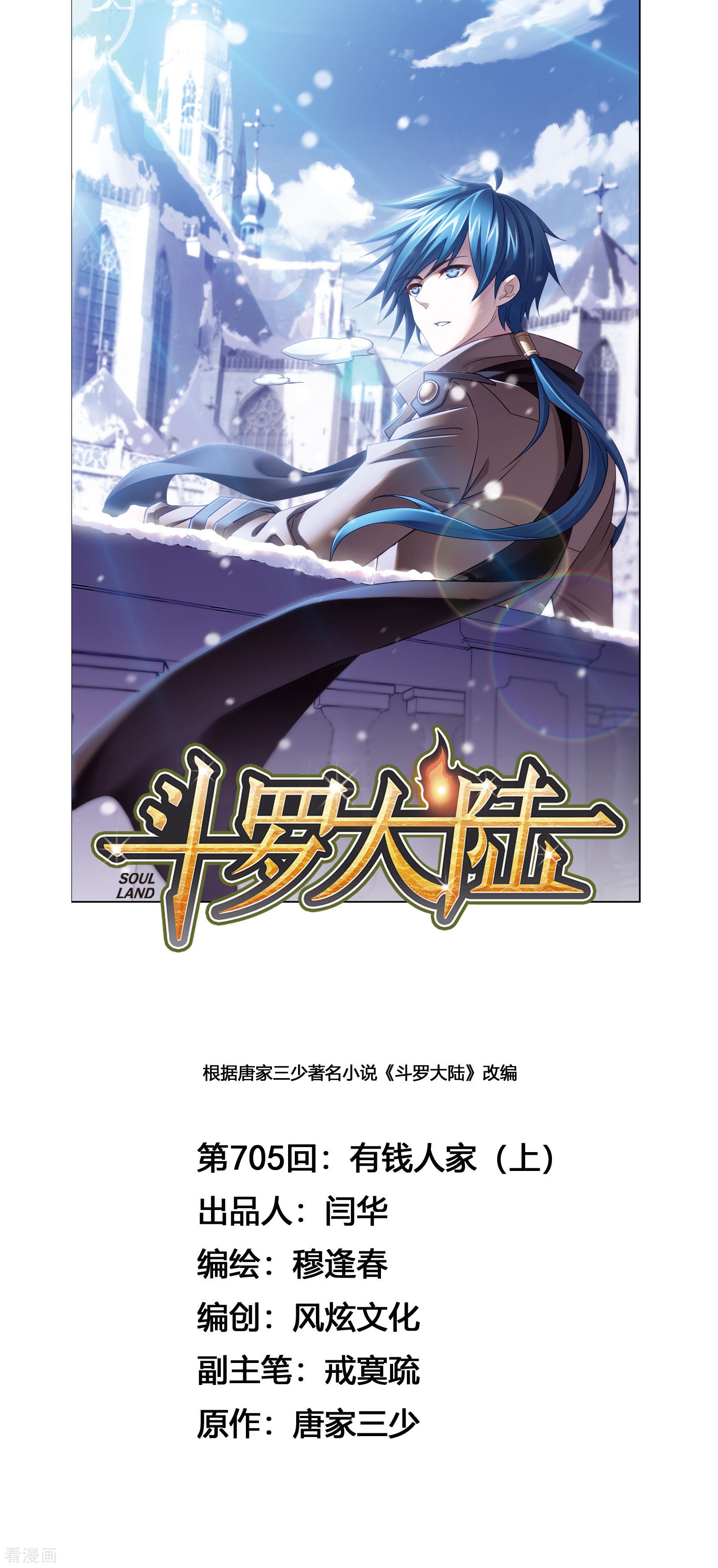 🍼斗罗大陆 第704话 一百零八2 第1页
