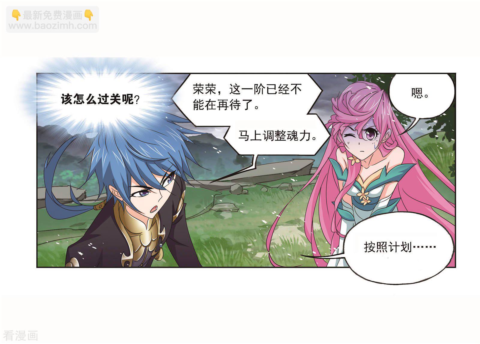 🍼斗罗大陆 第704话 一百零八2 第35页