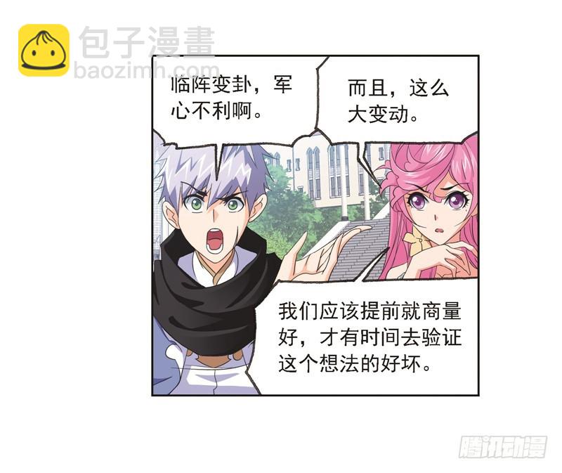 🍼斗罗大陆 第246话 向上！向前！（1） 第11页