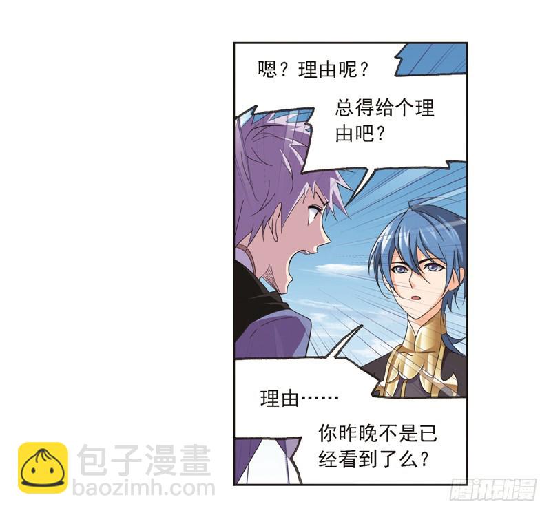 🍼斗罗大陆 第246话 向上！向前！（1） 第16页