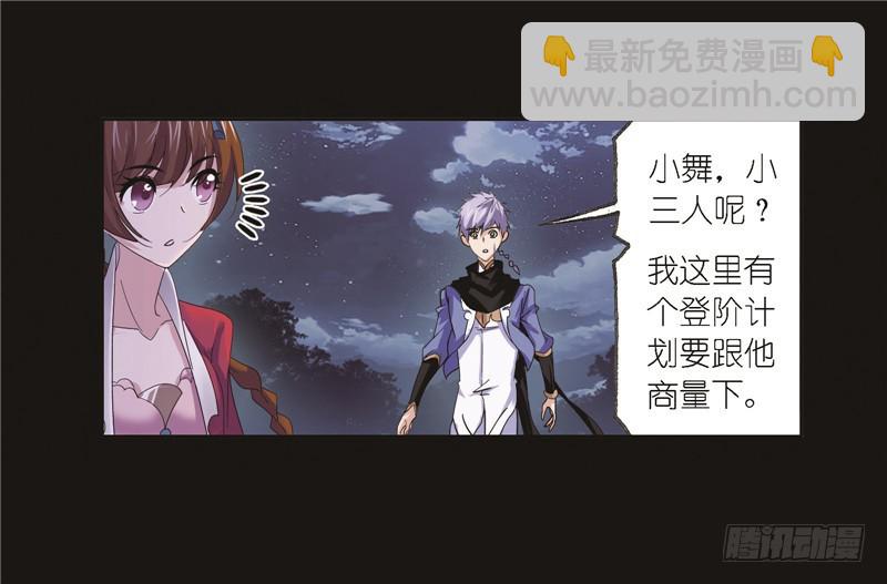 🍼斗罗大陆 第246话 向上！向前！（1） 第18页