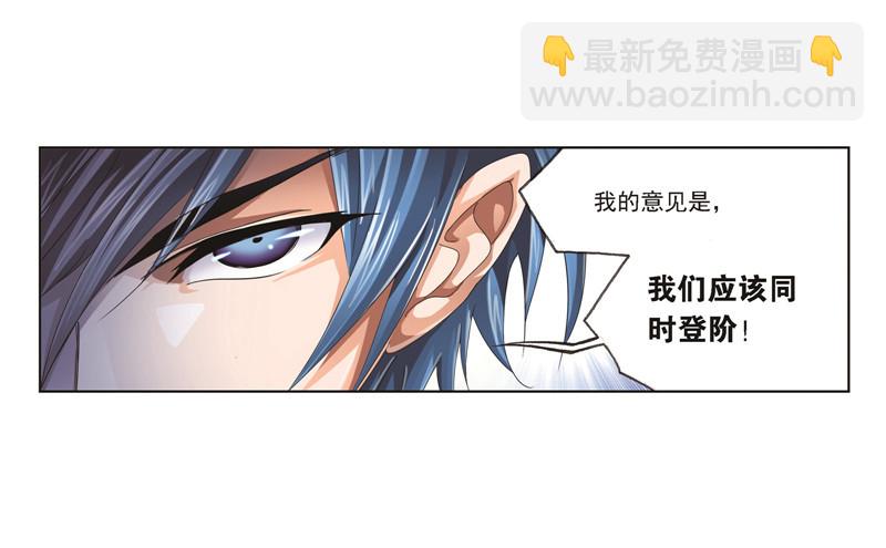 🍼斗罗大陆 第246话 向上！向前！（1） 第2页