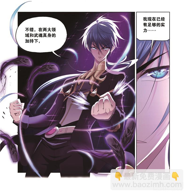 🍼斗罗大陆 第246话 向上！向前！（1） 第22页