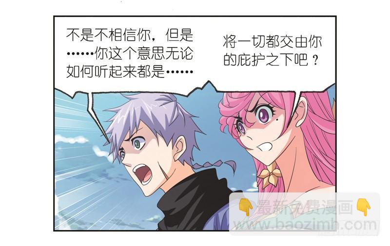 🍼斗罗大陆 第246话 向上！向前！（1） 第25页