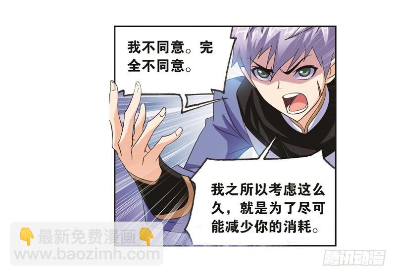 🍼斗罗大陆 第246话 向上！向前！（1） 第27页